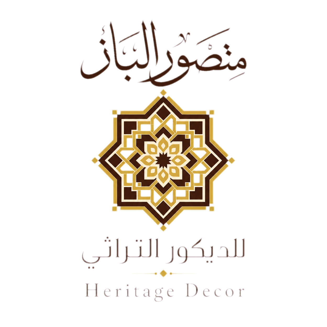 منصور الباز للديكور التراثي